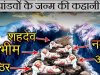 पांडवों के जन्म की कहानी