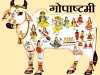 गोपाष्टमी पूजा