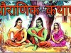 7 बेहद रोचक व शिक्षाप्रद पौराणिक कथाएँ
