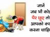 तो इसलिए छुए जाते हैं बड़ों के पैर, पीछे है वैज्ञानिक कारण