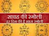7 दिनों की 7 रंगोली और उनका महत्व जानकर हैरान रह जाएंगे आप