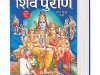 शिवपुराण की कथा करने व सुनने वालों के लिए जरुरी है ये नियम