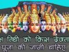 हर तिथि के हैं खास देवता, जानिए तिथि अनुसार अधिपति देव के बारे में