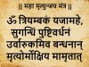 श्री महामृत्युंजय मंत्र
