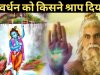 अपने श्राप के कारण जल्द ही गायब हो जाएगा गोवर्धन पर्वत