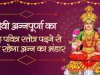श्री अन्नपूर्णा स्तोत्रम्
