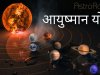 योग फल - आयुष्मान योग