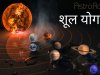 योग फल - शूल योग
