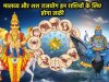 दशहरा पर बन रहा है शश और मालव्य रयोग के साथ लक्ष्मीनारायण राजयोग भी - नौकरी और व्यापर में मिल सकती है सफलता 