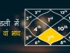 सप्तम भाव में सूर्य विवाह पर कैसे डालता है अपना असर