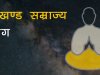 भेरी,पुष्कल,विरांची, शुभाचारी,कालसर्प,अखण्ड सम्राज्य योग