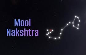 मूल नक्षत्र ज्योतिष रहस्य