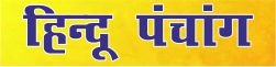 HinduPanchang